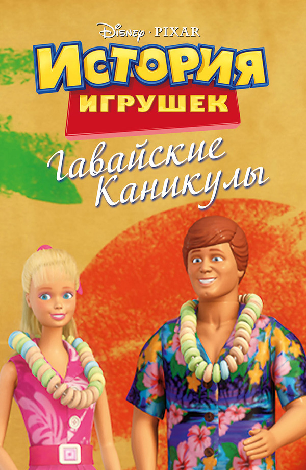 Гавайские каникулы (2011)