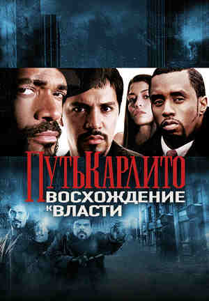 Путь Карлито 2: Восхождение к власти (2005)