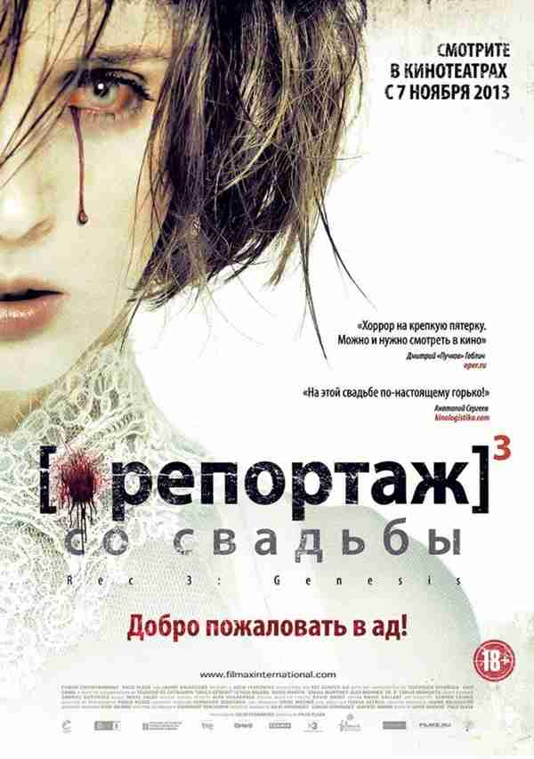 Репортаж со свадьбы (2011)