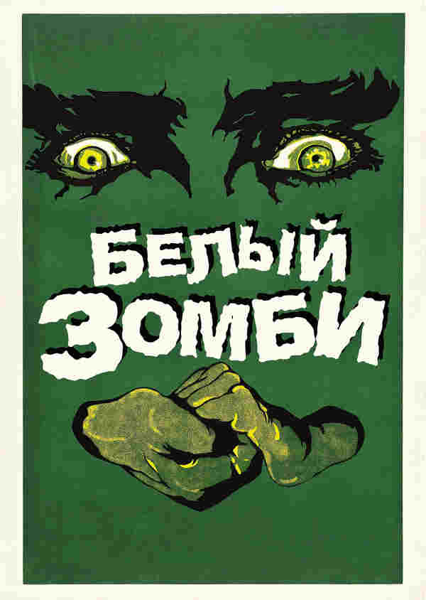 Белый зомби (1932)