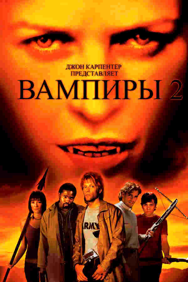 Вампиры 2: День мертвых (2001)